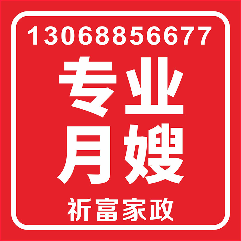 專業月嫂